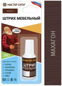 <b>Штрих</b> мебельный мастер сити, 20 мл / Махагон <b>Штрих</b> мебельный (корректор) предназначен <b>для</b> быстрой ре