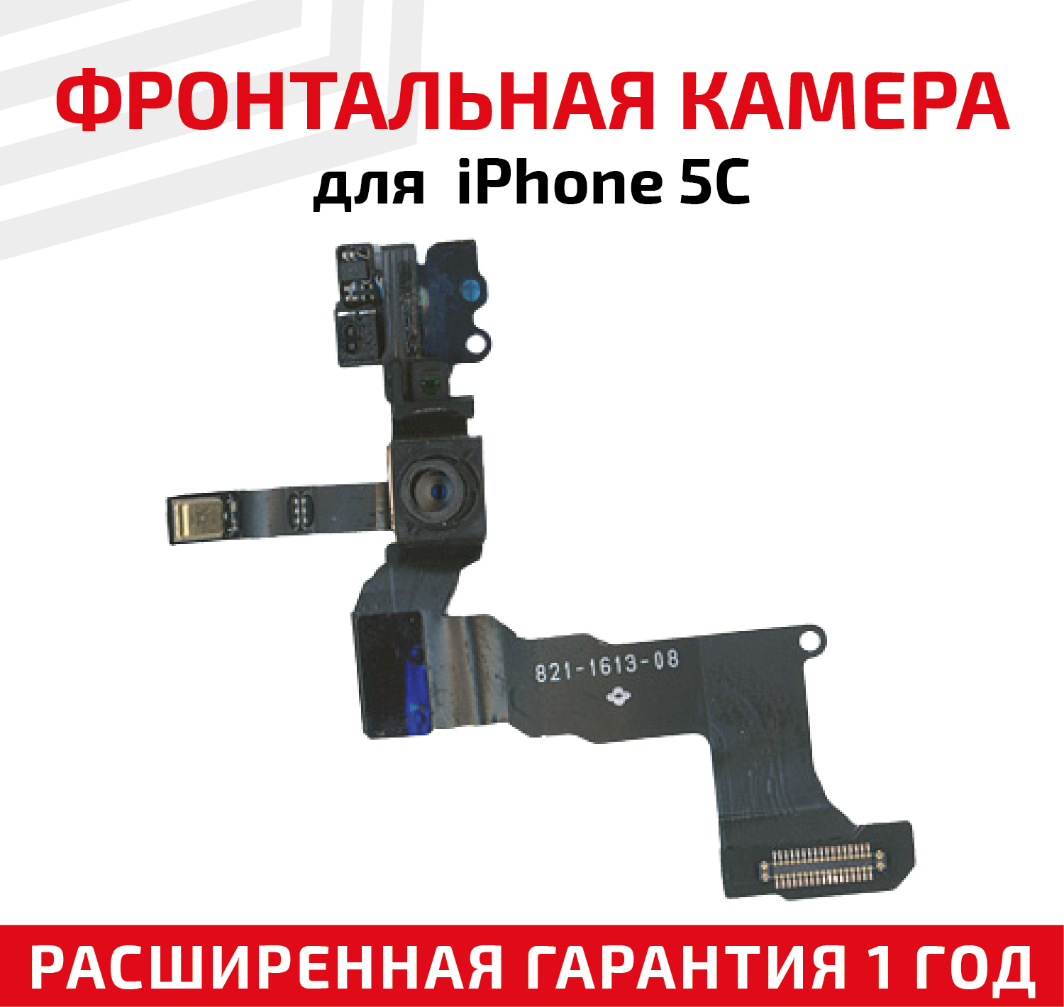 Шлейф фронтальной камеры для мобильного телефона (смартфона) Apple iPhone 5С