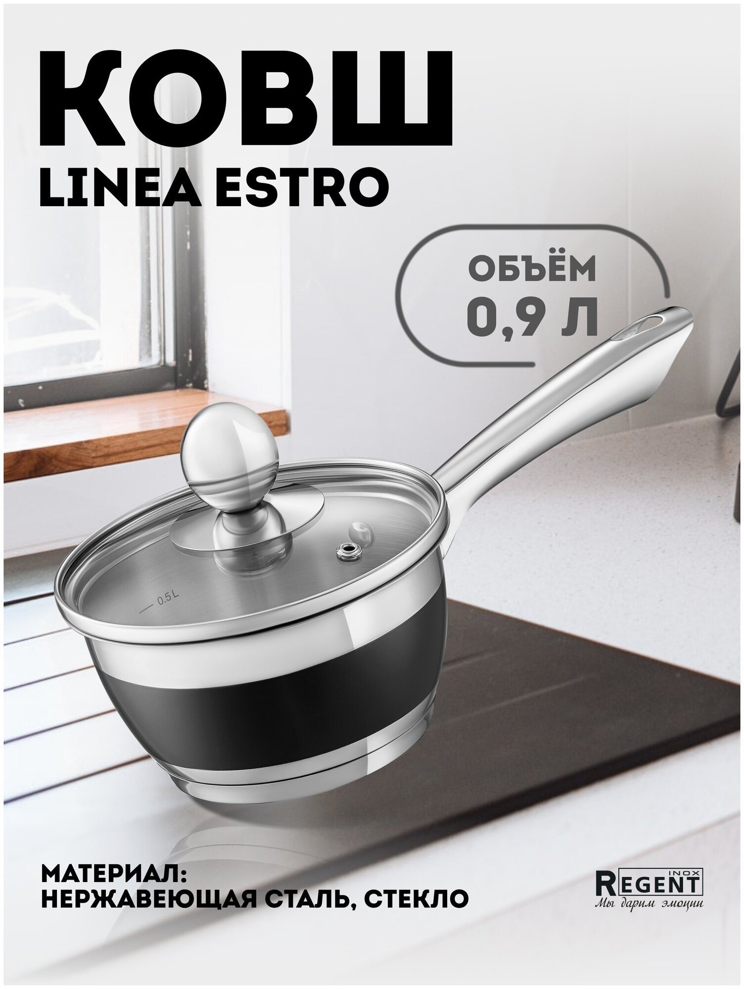 Ковш со стеклянной крышкой REGENT INOX Linea ESTRO 14х7,5см 0,9 л (93-ES-01) - фотография № 5