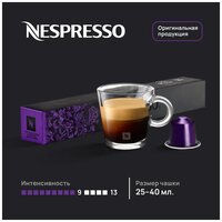 Кофе в капсулах Nespresso Ispirazione Firenze Arpeggio, 10 кап. в уп, 10 уп.