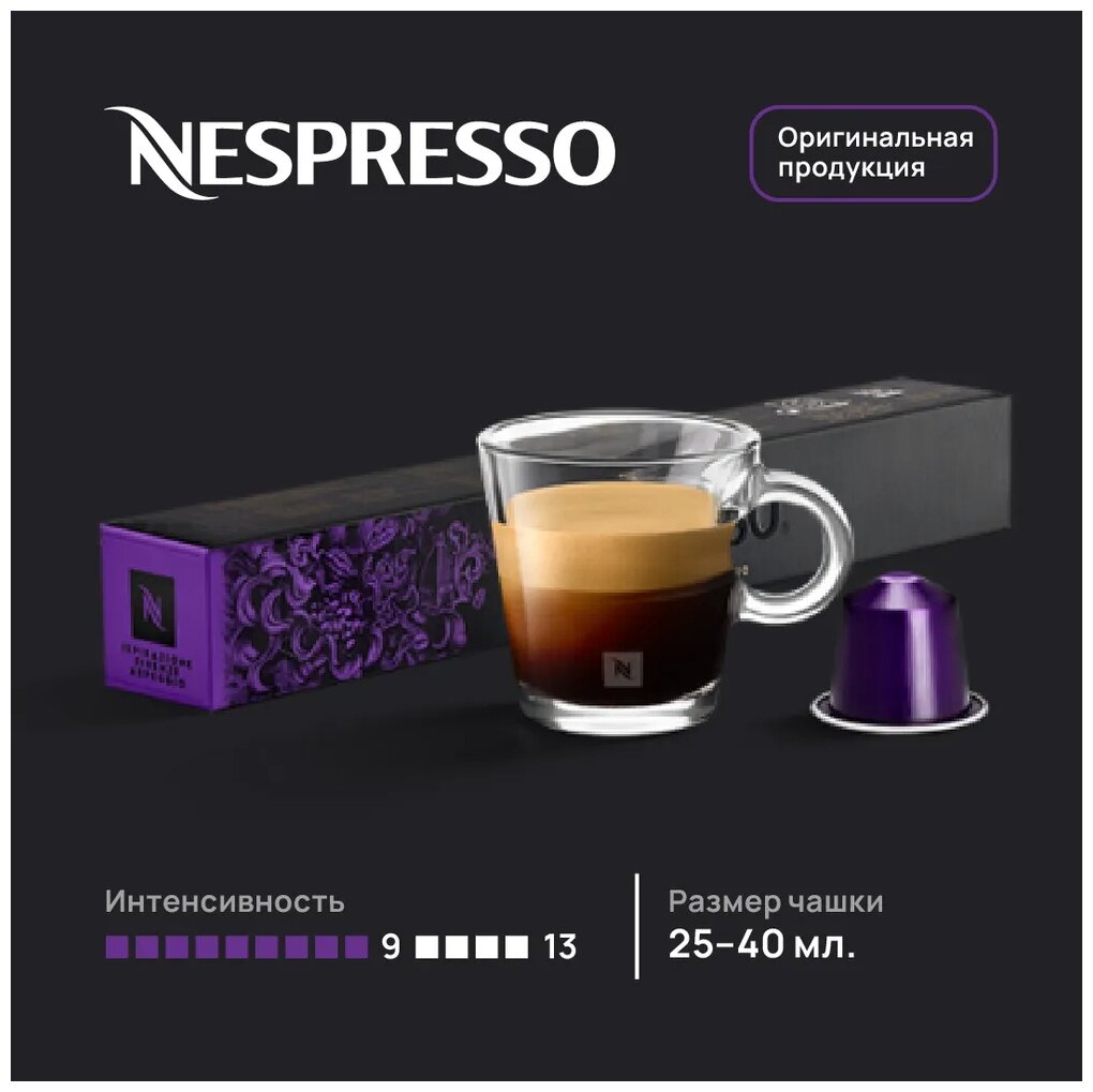 Кофе в капсулах Nespresso Ispirazione firenze arpeggio, 10 кап. в уп, 20 уп. - фотография № 4