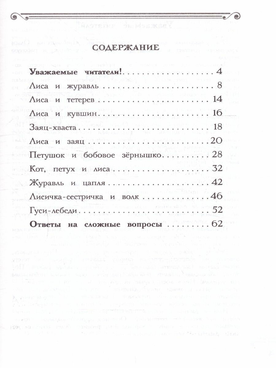 Хрестоматия. Практикум. Развиваем навык смыслового чтения. Русские народные сказки. 1 класс - фото №15