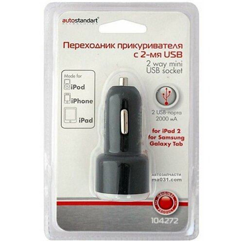 Переходник прикуривателя с индикатором на 2 USB 12/24 В Autostandart