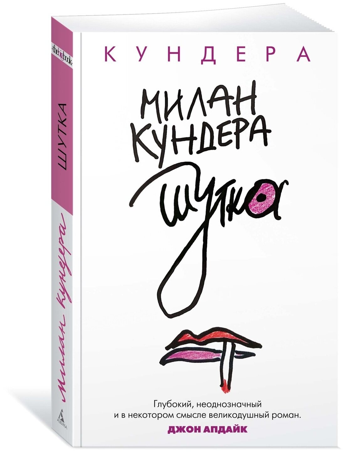 Книга Шутка