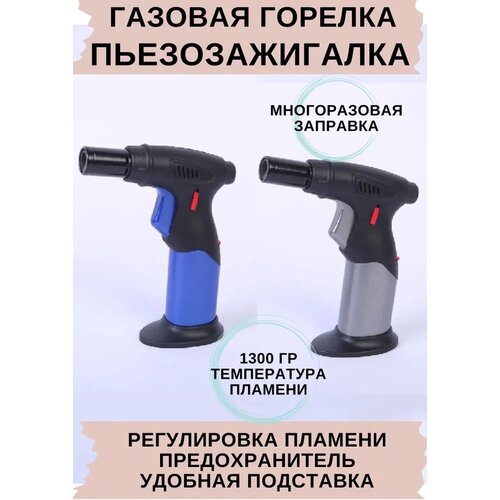 фото Портативная газовая турбо горелка с пьезоподжигом, зажигалка туристическая, пьезозажигалка, карамелизатор caramelshop