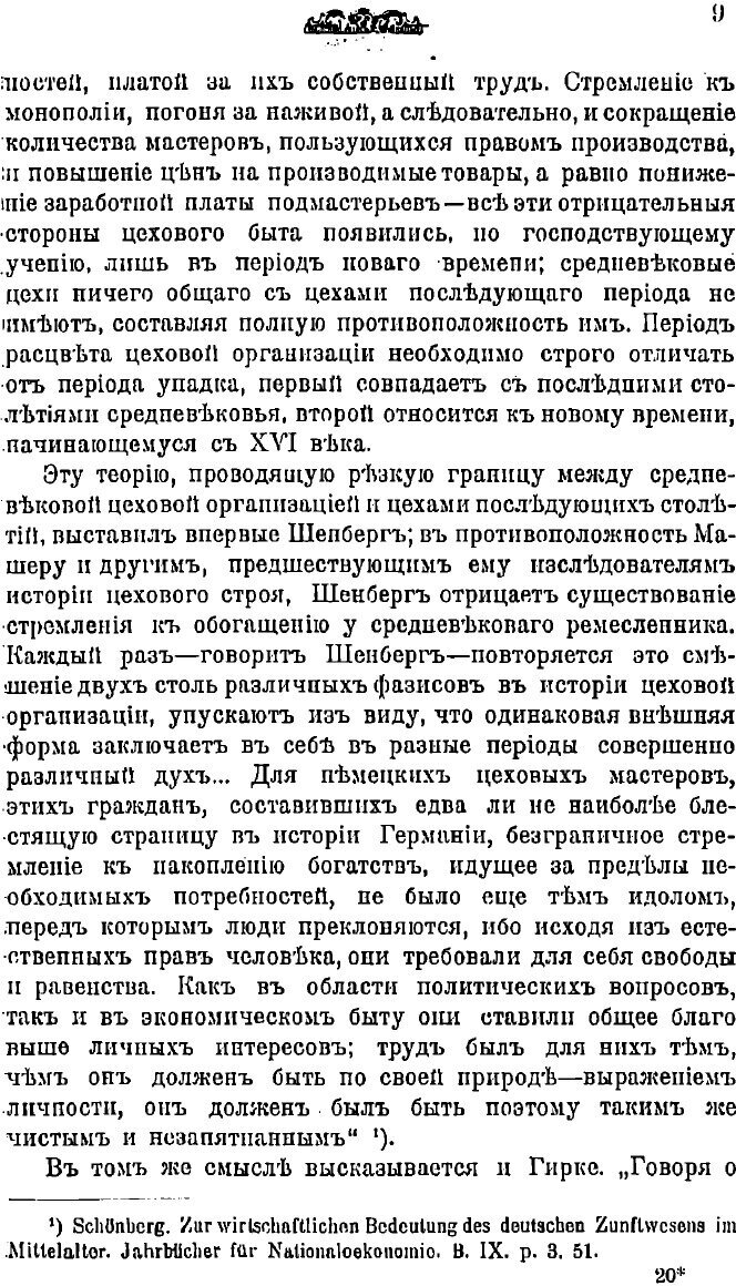 Книга Очерки из истории форм промышленности в Западной Европе с X до XV ств связи с изу... - фото №9