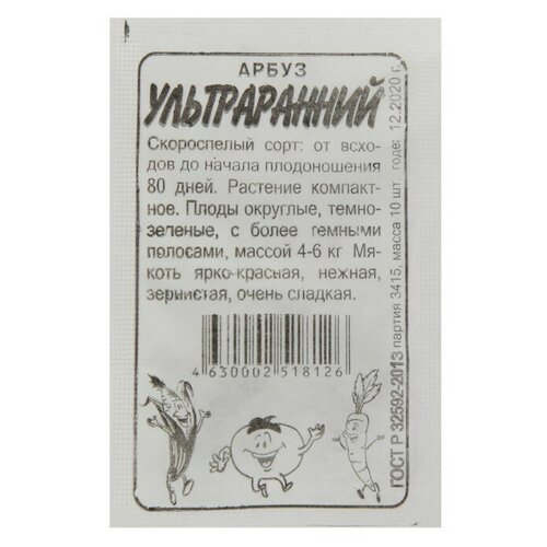 Семена Арбуз Ультраранний, бп, 0,5 г. (7 шт) семена арбуз самый первый ультраскороспелый 3 4 кг 10 шт