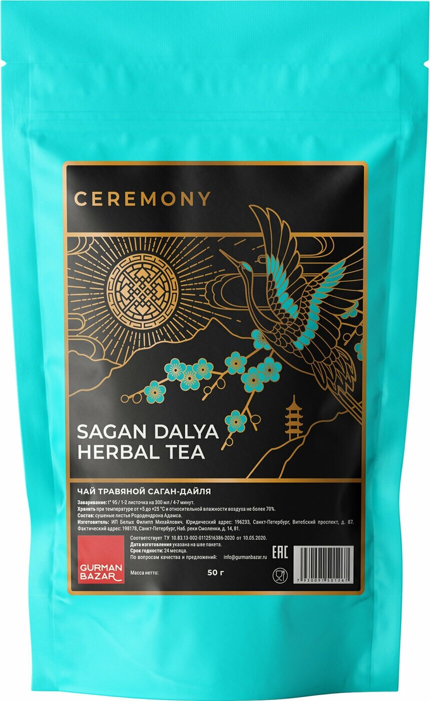 Чай Саган Дайля 100 г Зеленый листовой рассыпной Ceremony - фотография № 9