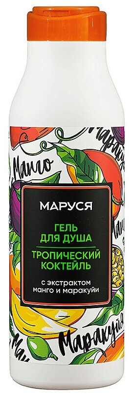 Гель для душа MARUSSIA «Тропический коктейль» с экстрактом манго и маракуйи 400 мл