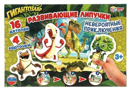 Игра настольная Умка Невероятные приключения. Гигантозавр. Игра с липучками 4680107921352