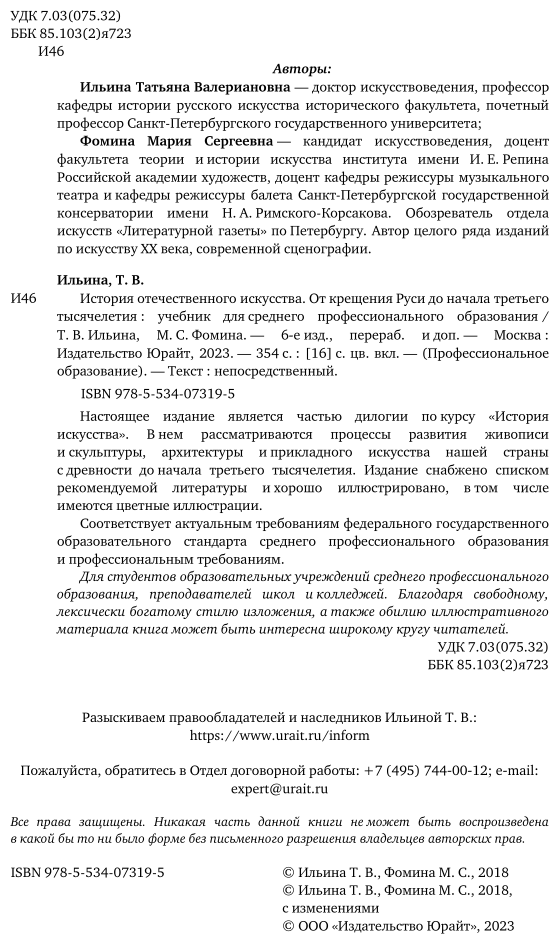 История отечественного искусства. От крещения Руси до начала третьего тысячелетия