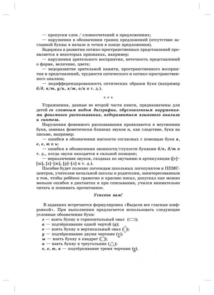 Занимательные задания логопеда для школьников (3-4 классы) - фото №3