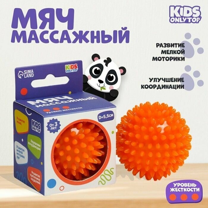 Мяч массажный Ёжик, d 5.5 см, цвет оранжевый