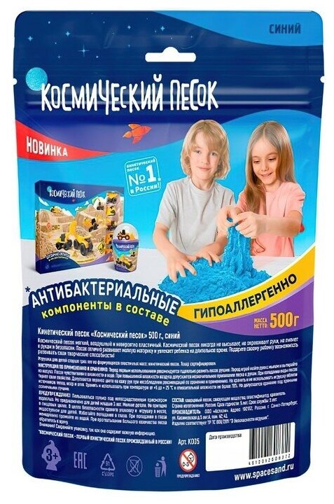 Набор Космический песок (игрушки+песок) (500 г) (синий) - фото №12