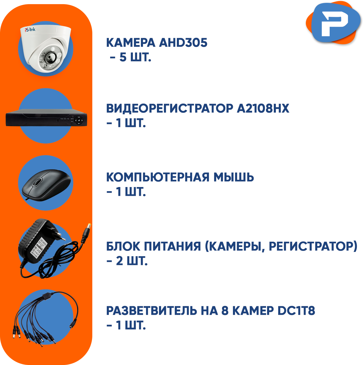 Комплект видеонаблюдения AHD Ps-Link KIT-A505HD 5 внутренних 5Мп камер