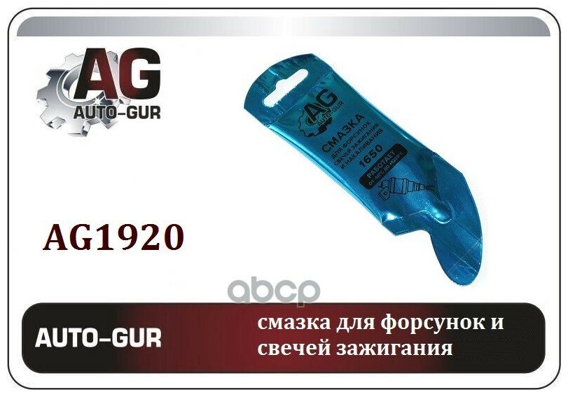 Смазка Для Свечей Зажигания Auto-GUR арт. AG1920