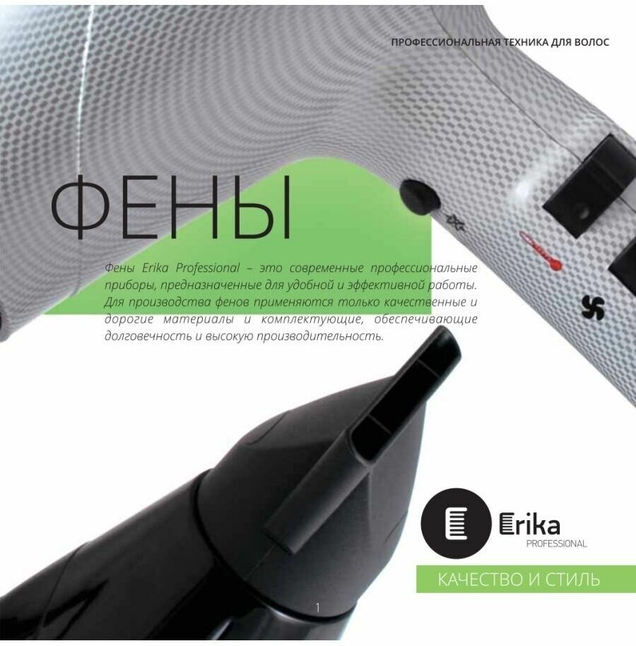 Фен с ионизацией потока ERIKA PROFESSIONAL HDR-002B, 2000 Вт, 19 м/с, 2,7 м, концентратор + диффузор - фотография № 2