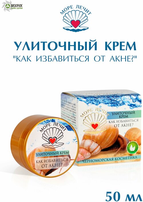 Крем улиточный 