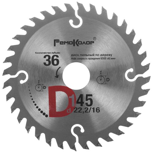 Диск пильный РемоКолор 140x22,2/16 мм, 36 зубьев