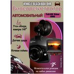 Видеорегистратор автомобильный с экраном/ MOTION SENSOR/Full HD 1080/съемка в темноте/ датчик движения/черный - изображение