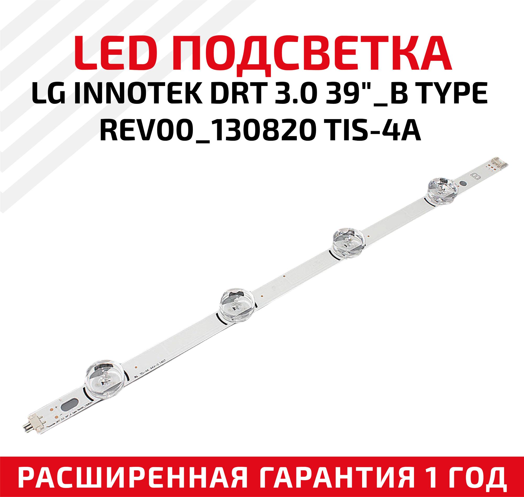 LED подсветка (светодиодная планка) для телевизора LG InnoteK DRT 3.0 39"_B Type REV00_130820 TIS-4A