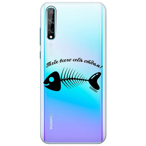 Ультратонкий силиконовый чехол-накладка ClearView 3D для Huawei Y8p, Honor 30i с принтом All of Me ультратонкий силиконовый чехол накладка clearview 3d для huawei y8p honor 30i с принтом butterflies and flowers