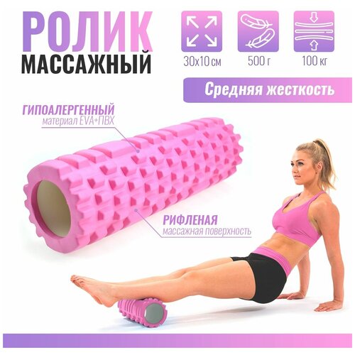 Ролик для йоги и пилатеса, ProRun розовый, 30х10см, 100-5030 ролик для йоги и пилатеса prorun серый гранит