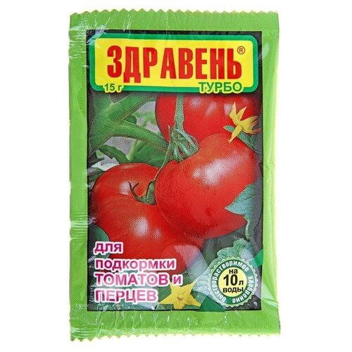 Удобрение Здравень турбо, для подкормки томатов и перцев, 15 г удобрение здравень турбо для подкормки томатов и перцев 15 г по 10 шт