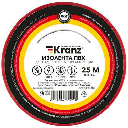 Изолента KRANZ KR-09-2104 изолента kranz kr 09 2205