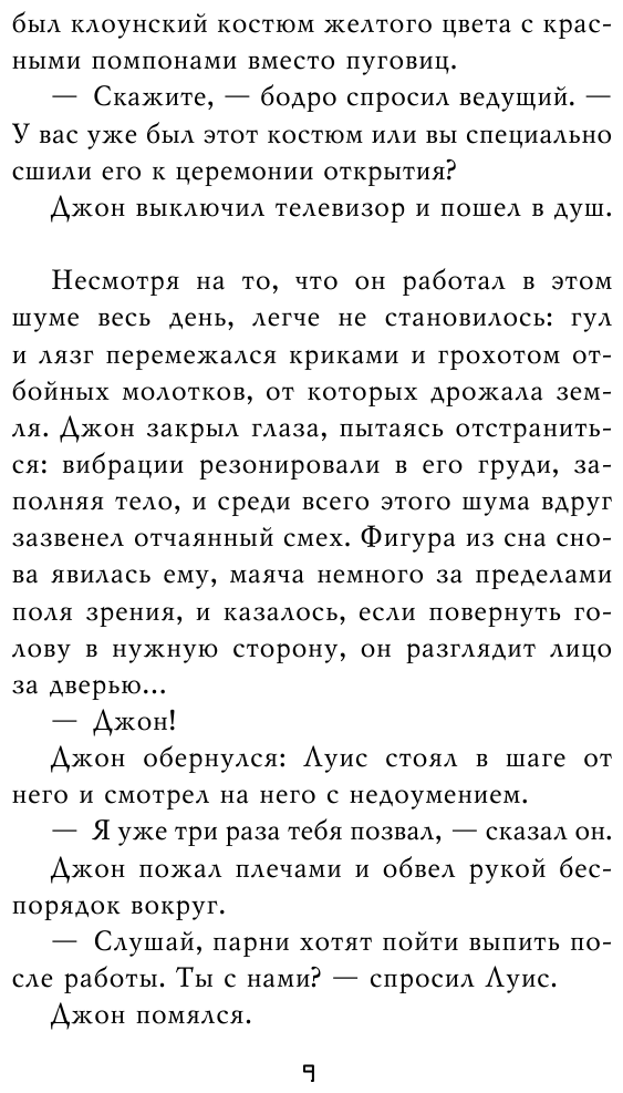 Пять ночей у Фредди. Четвёртый шкаф - фото №10