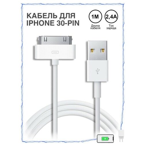 Зарядка для айфона / Зарядка / Кабель для Iphone 4/4S, iPad 1-3 с Разъемом 30 Pin / USB провод для Айфона 4 зарядный кабель для iphone 4 4s 1 м