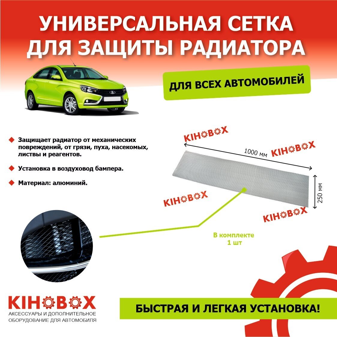 фото Сетка алюминиевая универсальная для защиты радиатора (для бампера) 100х25 см, черная Tolplastik АРТ 5527502