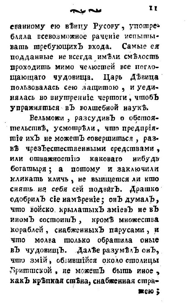 Русские сказки (Левшин Владимир Артурович; Чулков; Михаил Димитриевич) - фото №8