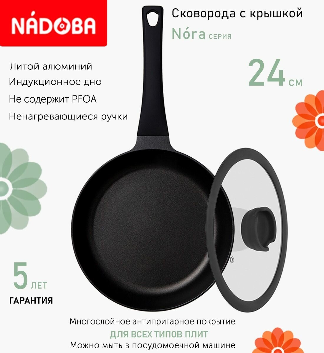 Сковорода с крышкой NADOBA 24см, серия "Nora" (арт. 729518/751013)