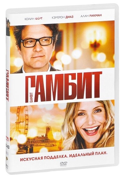 Гамбит + Бонус: дополнительные материалы (DVD) НД плэй - фото №1