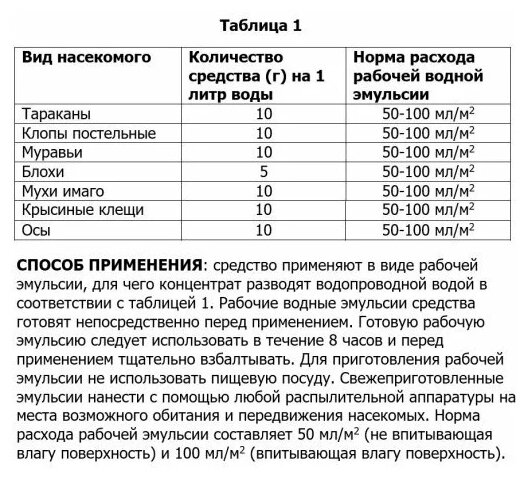 Супер ФАС (ФАС супер) 6шт.*10гр., от тараканов, блох, муравьев, клопов, мух, бабочек моли, ос, комаров, крысиных клещей, водорастворимый порошок (без запаха). - фотография № 3