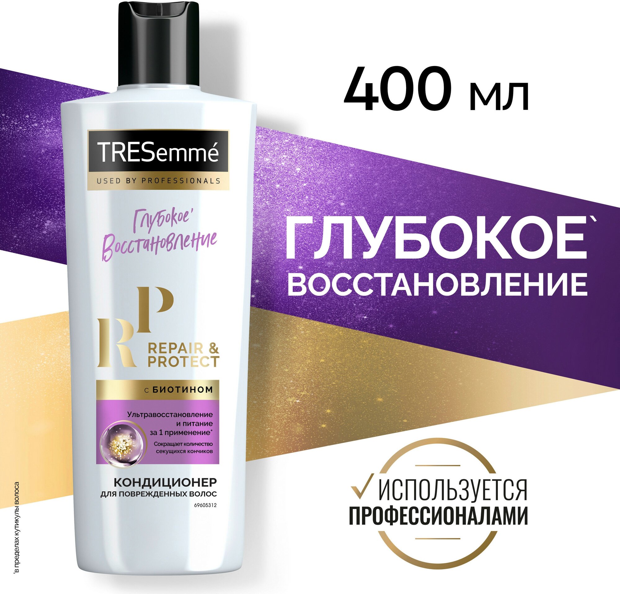 TRESemme кондиционер Repair & Protect для волос Восстанавливающий