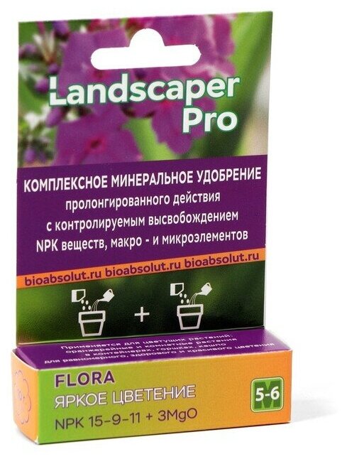 Удобрение для цветущих растений Landscaper Pro 5-6 мес. NPK 15-9-11+3MgO+МЭ, 10 г