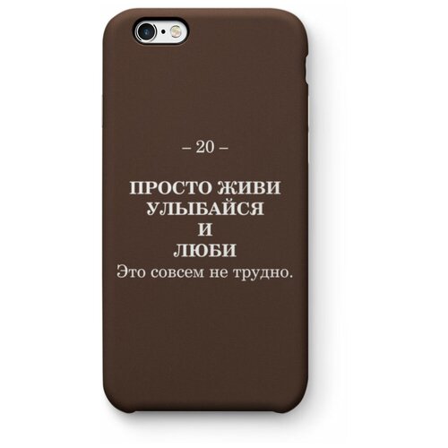 фото Чехол для iphone 7/8/se 2020 "просто живи, улыбайся и люби", коричневый эпиграф