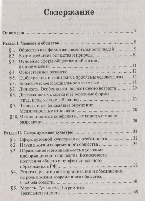 ОГЭ Обществознание в таблицах и схемах. Интенсивная подготовка к ОГЭ. Обобщение, систематизация - фото №2