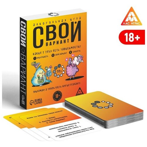 Алкогольная игра «Свой вариант», 50 карт, 18+