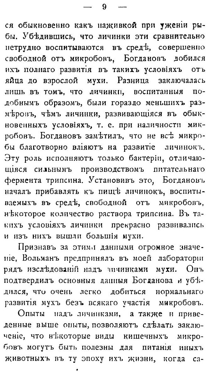 Книга Молочные микробы и польза, приносимая ими здоровью - фото №7