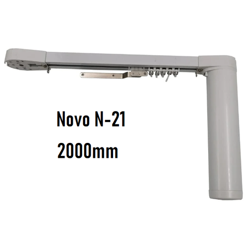 Электро карниз Novo N21 - 2000mm