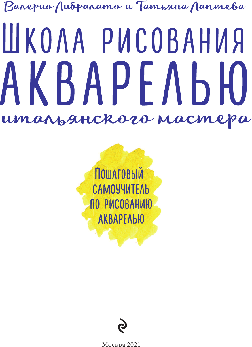 Школа рисования акварелью итальянского мастера - фото №4