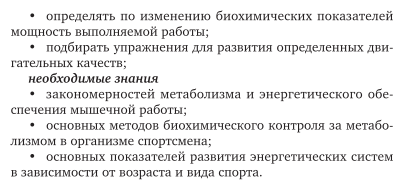 Биохимия спорта 2-е изд. Учебное пособие для СПО - фото №9