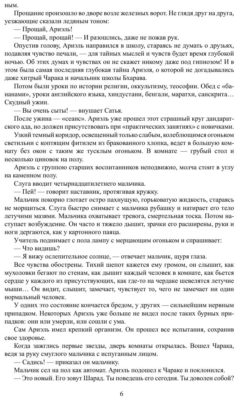 Книга Ариэль (Беляев Александр Романович) - фото №7