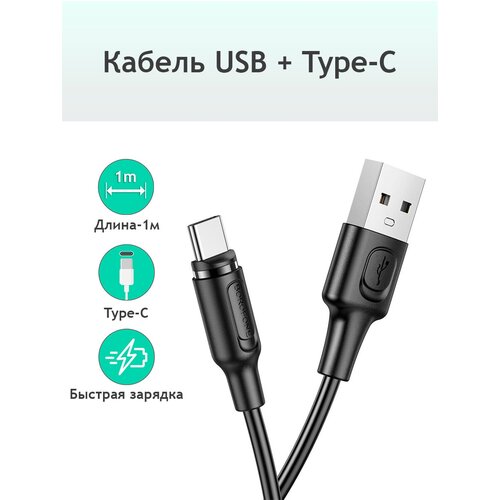 Кабель USB - Type-C Borofone BX41, магнитный, Черный кабель usb type c borofone bx41 магнитный черный