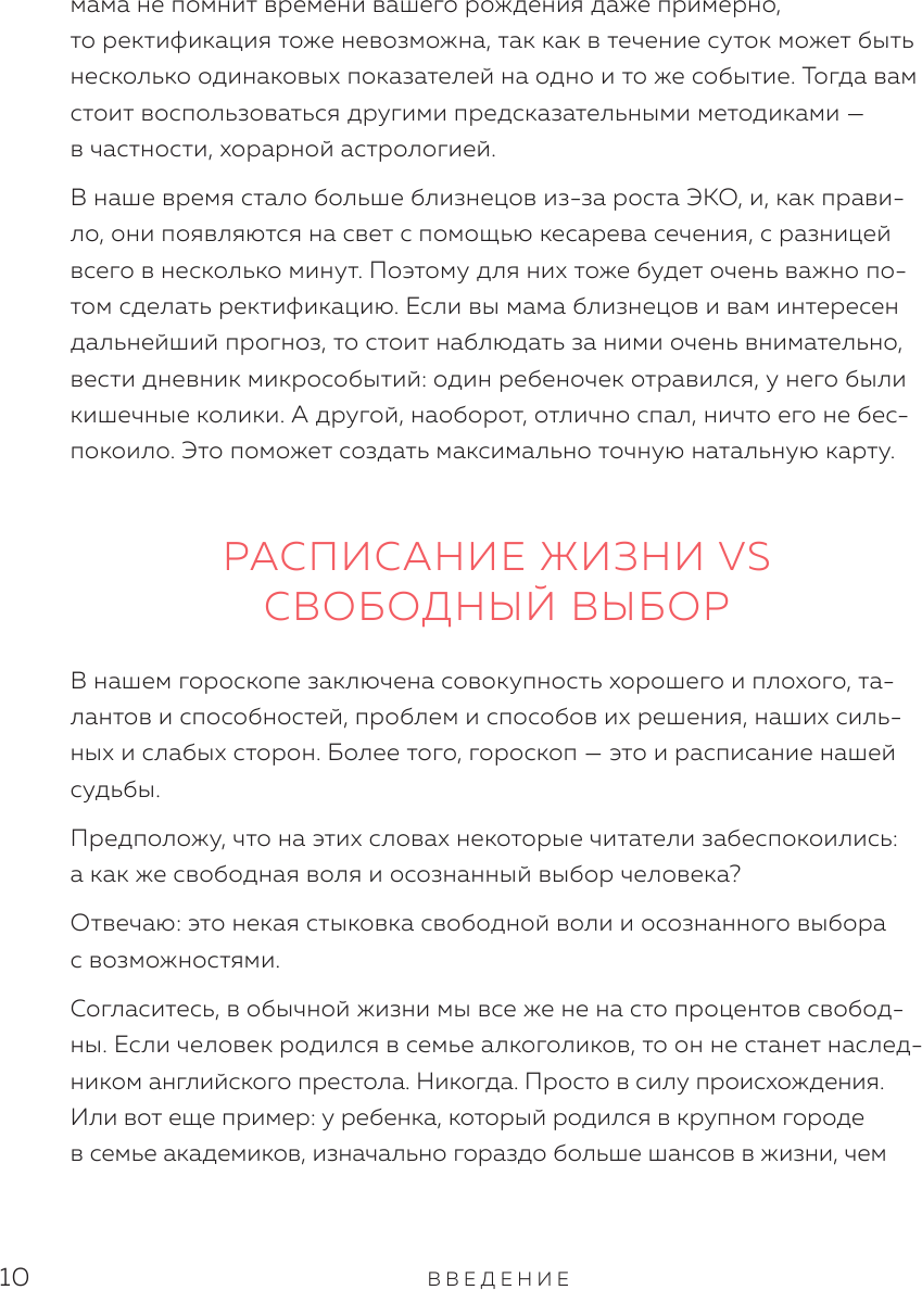 Астрология. Канва судьбы (Лилия Любимова) - фото №12