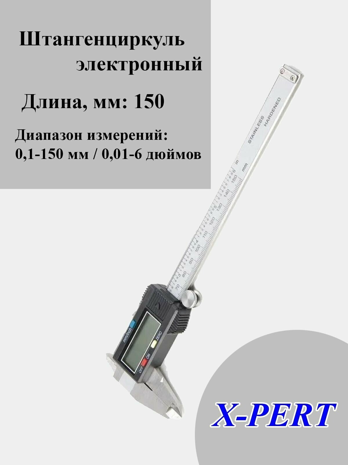 Штангенциркуль Глубиномер X-PERT 230 мм 0.01 мм 0-150 мм Цифровой