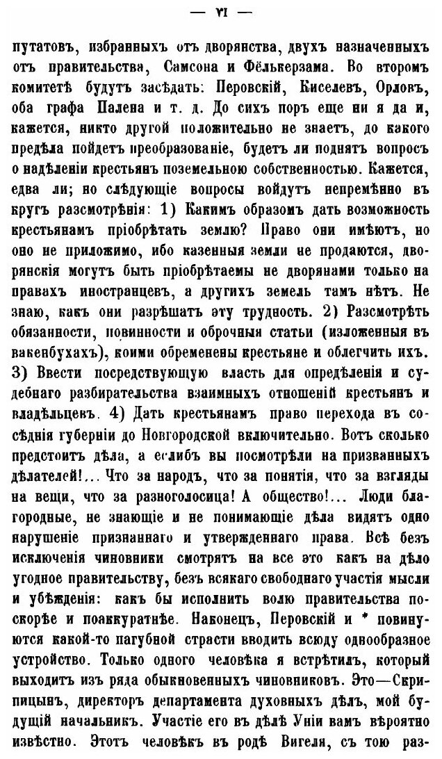 Книга Сочинения Ю.Ф, Самарина, том 7, письма из Риги и История Риги - фото №9